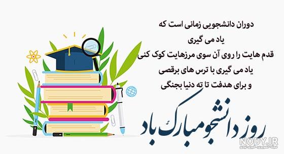 عکس روز دانشجو | 80 عکس پروفایل « روز دانشجو مبارک » - دلبرانه