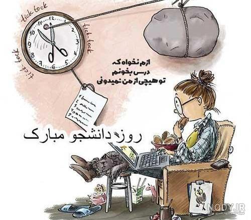 عکس روز دانشجو مبارک رفیق