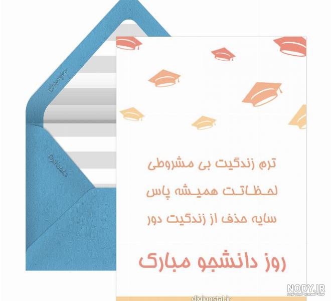 عکس روز دانشجو مبارک رفیق
