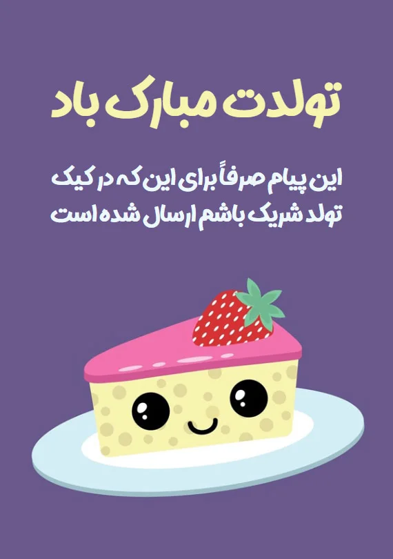 عکس طنز تولد رفیق