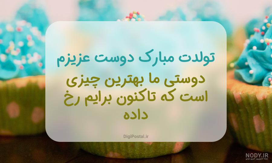 عکس طنز تولدم مبارک - عکس نودی عکس طنز تولدم مبارک - عکس نودی
