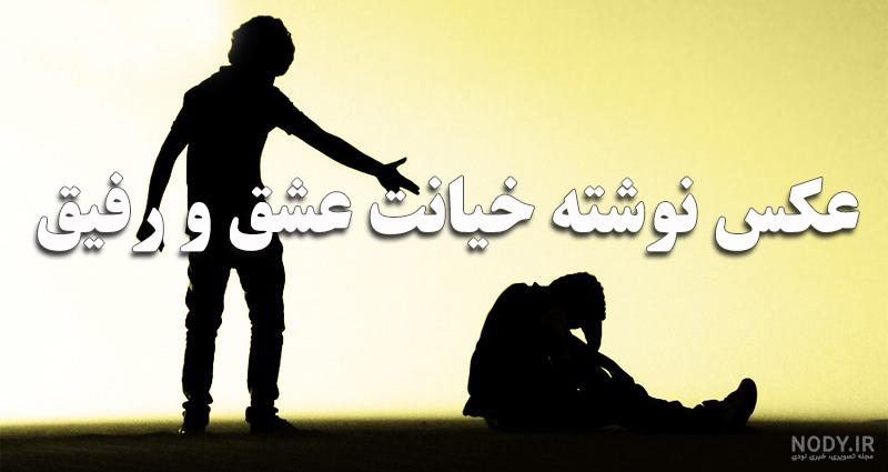 عکس غمگین پروفایل جدید – الاسین عکس غمگین پروفایل جدید – الاسین