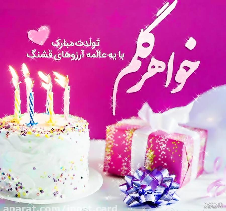 عکس فانتزی تبریک تولد + عکس نوشته و متن تبریک تولد کودکانه
