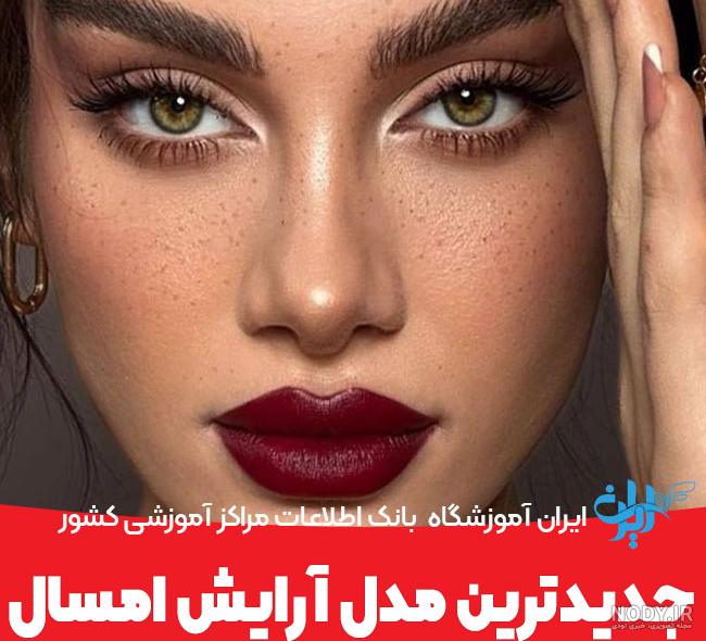 عکس لب و چشم