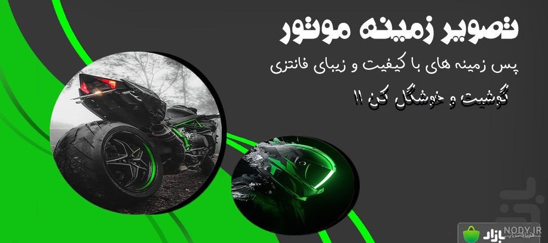 عکس موتور سنگین ۱۳۰۰ برای تصویر زمینه عکس موتور سنگین ۱۳۰۰ برای تصویر زمینه