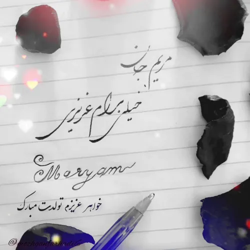 عکس نوشته تبریک تولد خواهر برای ارسال به خواهرهای دوست داشتنی