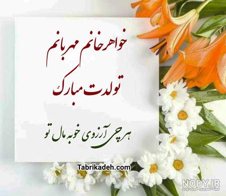 عکس نوشته تبریک تولد خواهر برای ارسال به خواهرهای دوست داشتنی عکس نوشته تبریک تولد خواهر برای ارسال به خواهرهای دوست داشتنی