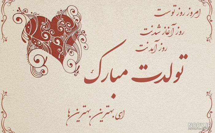 عکس نوشته تبریک تولد مادر (جملات و متن مامان عزیز تولدت مبارک) تولد مادر جان