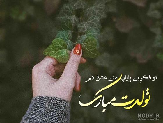 عکس نوشته تبریک تولد همسر - تبریکده عکس نوشته تبریک تولد همسر - تبریکده