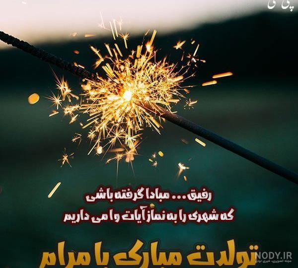 عکس نوشته تبریک تولد همسر + عکس تولدت مبارک همسرم عکس نوشته تبریک تولد همسر + عکس تولدت مبارک همسرم