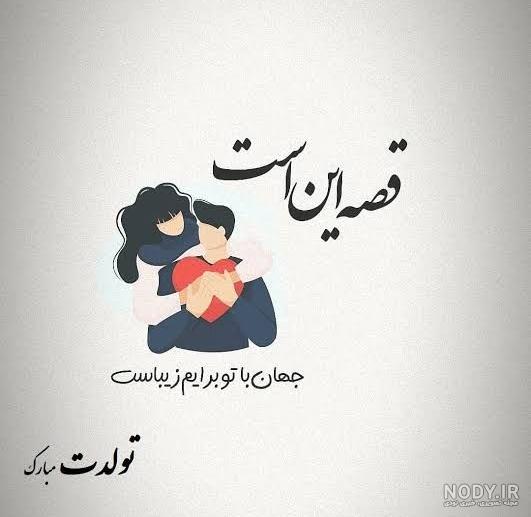 عکس نوشته تبریک تولد همسر + عکس تولدت مبارک همسرم عکس نوشته تبریک تولد همسر + عکس تولدت مبارک همسرم