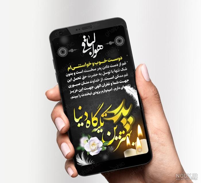 عکس نوشته تسلیت دوست + جملات غمگین درباره تسلیت عکس نوشته تسلیت دوست + جملات غمگین درباره تسلیت