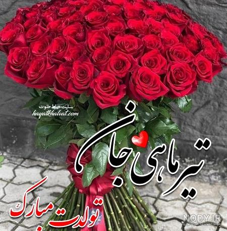 عکس نوشته تولد مبارک تیر 2021 خفن | (عکس پروفایل تولد تیر ماهی جدید ) عکس نوشته تولد مبارک تیر 2021 خفن | (عکس پروفایل تولد تیر ماهی جدید )