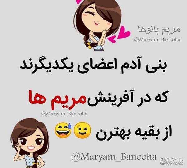 عکس نوشته تولدت مبارک مریم جان - عکس نودی