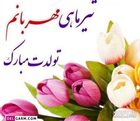 عکس نوشته تیر ماهی | 80 پروفایل متولد تیر ماه + خصوصیات متولدین تیر - دلبرانه عکس نوشته تیر ماهی | 80 پروفایل متولد تیر ماه + خصوصیات متولدین تیر - دلبرانه
