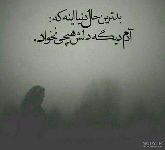 عکس نوشته خیانت دیدن عکس نوشته خیانت دیدن