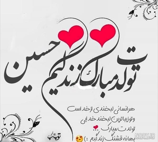 عکس نوشته همراه متن تبریک ولادت امام حسین (ع) و روز پاسدار عکس نوشته همراه متن تبریک ولادت امام حسین (ع) و روز پاسدار