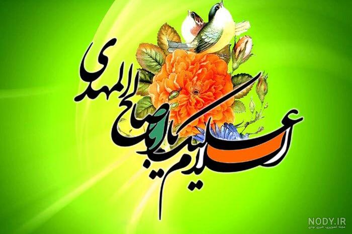 عکس نوشته ولادت امام زمان (عج) + متن تبریک نیمه شعبان 98