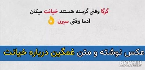 عکس نوشته پروفایل خیانت و بی وفایی؛ اس ام اس و متن خیانت و جدایی عکس نوشته پروفایل خیانت و بی وفایی؛ اس ام اس و متن خیانت و جدایی