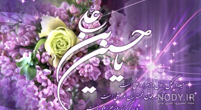 عکس ولادت امام حسین علیه السلام برای استوری اینستاگرام - ما مسلمانیم
