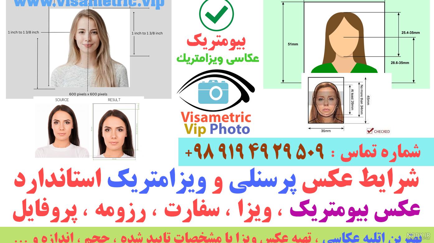 عکس ویزای کانادا و شینگن 2024 | نکات مهم + نمونه عکس ویزای کانادا و شینگن 2024 | نکات مهم + نمونه