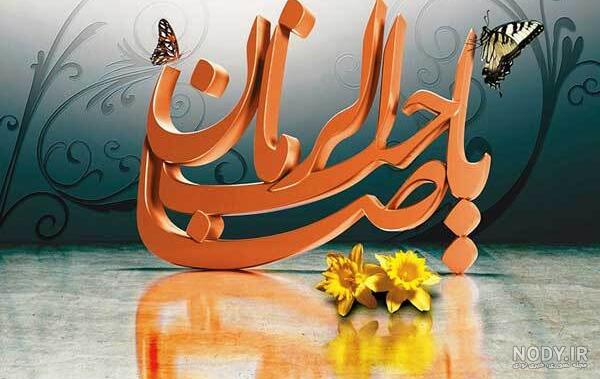 عکس پروفایل امام زمان و طرح نوشته های حضرت مهدی (عج)