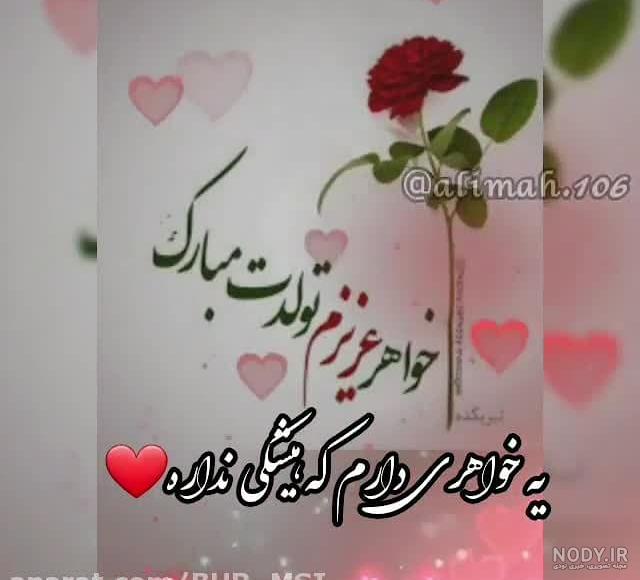 عکس پروفایل برای تبریک تولد خواهر زن | پروفایل گرام عکس پروفایل برای تبریک تولد خواهر زن | پروفایل گرام