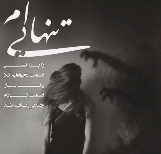 عکس پروفایل برای جدایی از عشق