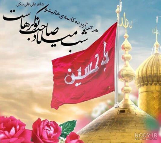 عکس پروفایل تولد امام حسین مبارک + عکس نوشته ولادت امام حسین عکس پروفایل تولد امام حسین مبارک + عکس نوشته ولادت امام حسین
