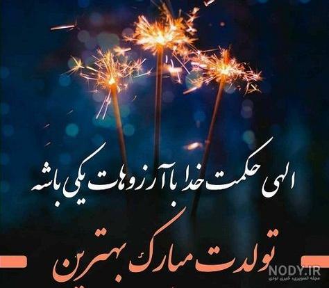 عکس پروفایل تولد خواهر زن + مجموعه عکس تولد خواهر زن برای پروفایل | پروفایل گرام عکس پروفایل تولد خواهر زن + مجموعه عکس تولد خواهر زن برای پروفایل | پروفایل گرام