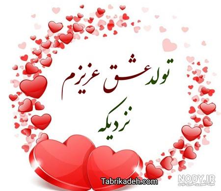 عکس پروفایل تولد همسر | عکس استوری تولد همسر | پروفایل تولد عشقمه عکس پروفایل تولد همسر | عکس استوری تولد همسر | پروفایل تولد عشقمه