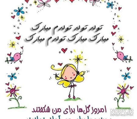 عکس پروفایل تولدم مبارک | پروفایل تولد همسر،خواهر،برادر،پسر،دختر و ماه عکس پروفایل تولدم مبارک | پروفایل تولد همسر،خواهر،برادر،پسر،دختر و ماه