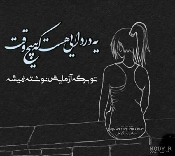 عکس پروفایل جدایی منو عشقم ارزوی خیلیاست عکس پروفایل جدایی منو عشقم ارزوی خیلیاست