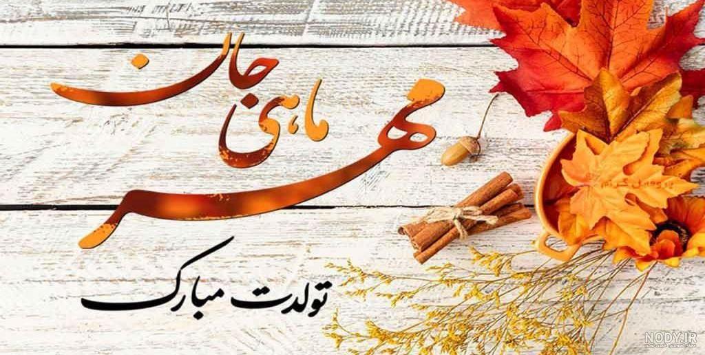 عکس پروفایل متولدین مهر ماه