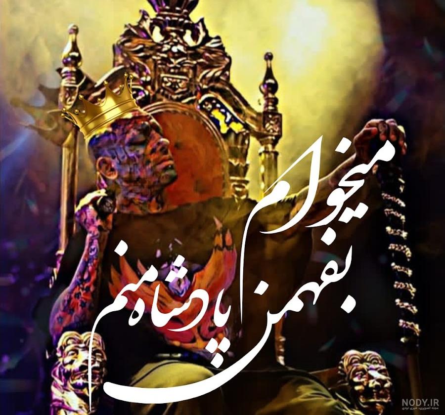 عکس پروفایل گنگ تتلو