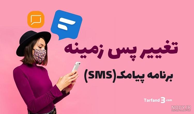 عکس پس زمینه چت بازی