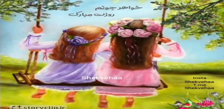 عکس و پیام برای تبریک تولد آبجی - تــــــــوپ تـــــــــاپ