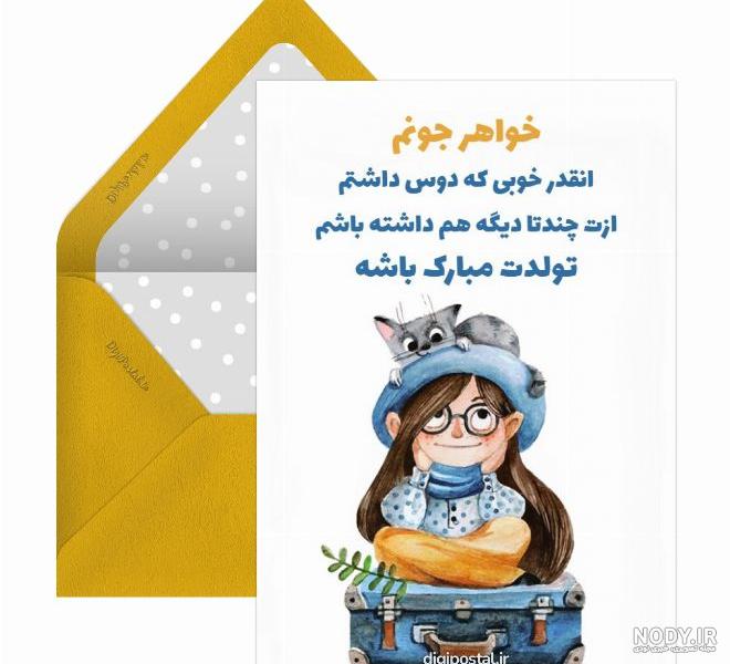 عکس کارتونی تولد خواهر