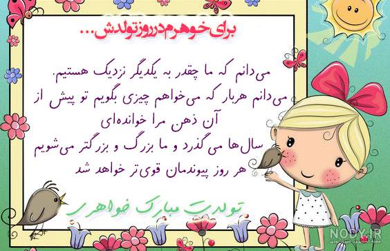 عکس کارتونی تولد خواهر