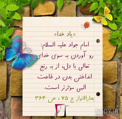 فرارو | پیام تبریک ولادت امام محمد تقی علیه السلام (جواد الائمه) فرارو | پیام تبریک ولادت امام محمد تقی علیه السلام (جواد الائمه)