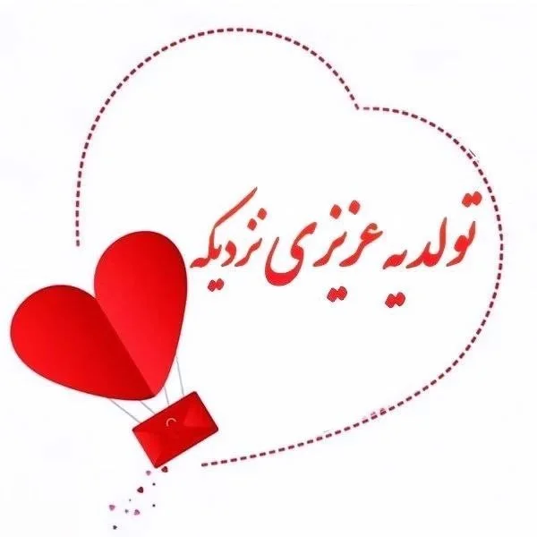 فرشته های زمینی مامانی | تولد تولد نزدیکه