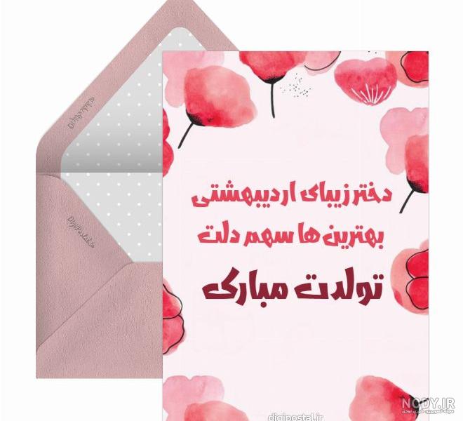 متن تبریک تولد اردیبهشت ماهی + جملات عاشقانه و زیبا تبریک تولد همسر و دوست متولد اردیبهشت متن تبریک تولد اردیبهشت ماهی + جملات عاشقانه و زیبا تبریک تولد همسر و دوست متولد اردیبهشت