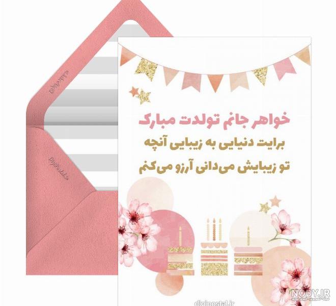 متن تبریک تولد خواهر + پیام تولدت مبارک برای خواهرم • مجله تصویر زندگی