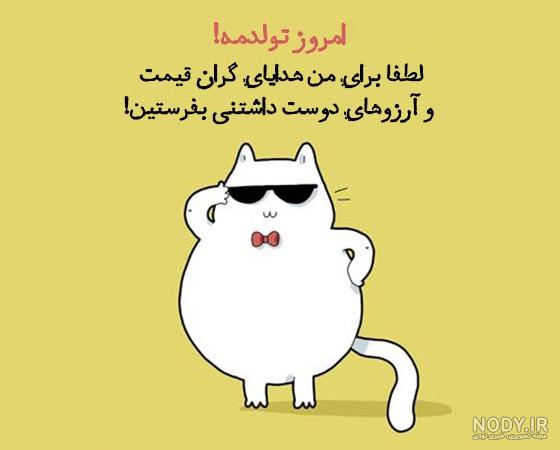 متن تبریک تولد خودم با عکس نوشته های خاص برای پروفایل متن تبریک تولد خودم با عکس نوشته های خاص برای پروفایل