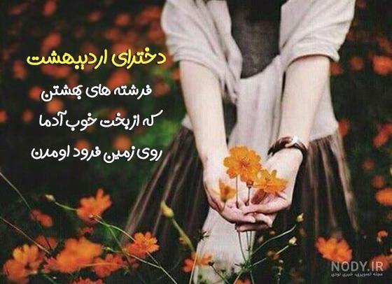 متن تبریک تولد دختر اردیبهشت ماهی و متولد اردیبهشت با عکس نوشته زیبا +پروفایل متن تبریک تولد دختر اردیبهشت ماهی و متولد اردیبهشت با عکس نوشته زیبا +پروفایل