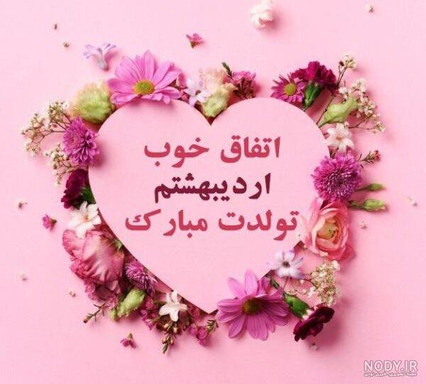 متن تبریک تولد دختر اردیبهشتی ماهی (استوری دختر متولد اردیبهشت ماهی) - مجله شبونه متن تبریک تولد دختر اردیبهشتی ماهی (استوری دختر متولد اردیبهشت ماهی) - مجله شبونه