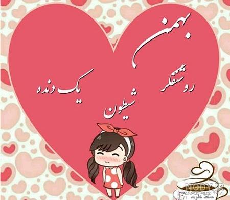 متن و تبریک تولد همسر بهمن ماهی +کلیپ و آهنگ و عکس استوری - مجله شبونه متن و تبریک تولد همسر بهمن ماهی +کلیپ و آهنگ و عکس استوری - مجله شبونه