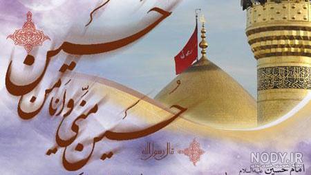 متن تبریک ولادت امام حسین (ع) و روز پاسدار ۱۴۰۲ ☀️+ عکس نوشته میلاد - ماگرتا