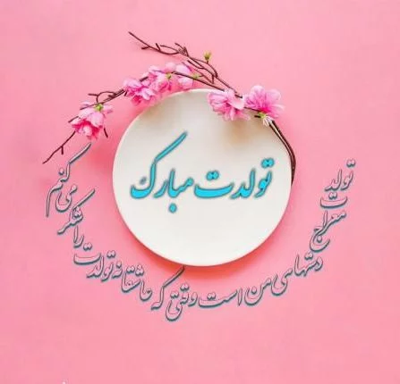 متن دکلمه تولد مهر ماهی + شعر در وصف متولد ماه مهر