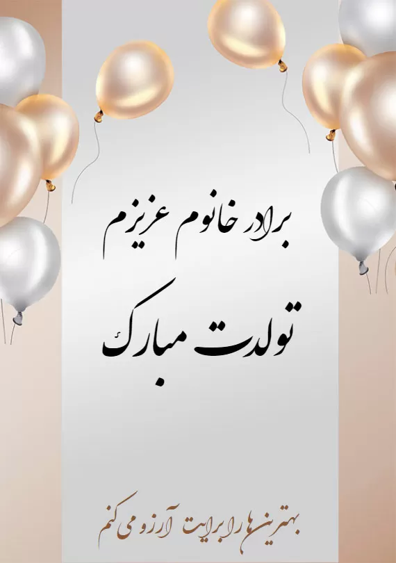 متن زیبای تبریک تولد به برادرزاده + آلبوم عکس نوشته - تــــــــوپ تـــــــــاپ متن زیبای تبریک تولد به برادرزاده + آلبوم عکس نوشته - تــــــــوپ تـــــــــاپ
